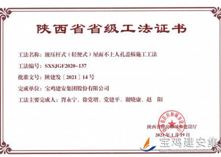 液壓桿式(輕便式)屋面不上人孔蓋板施工工法